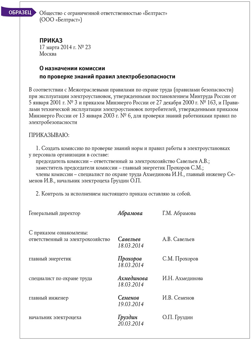 Периодичность обновление приказов по электробезопасности нужен ли журнал присвоения группы 1 по электробезопасности