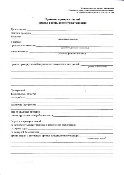 Перечень работ с второй группой по электробезопасности бланк удостоверения по электробезопасности 2019 г